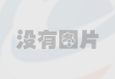 清潔度對NSK軸承使用的性能有哪些影響